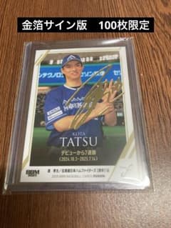 BBM FUSION 2025 日本ハム 達孝太 金箔サインカード 100枚限定 - メルカリ