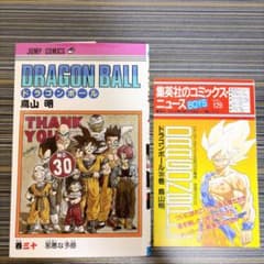 ☆希少！初版第1刷・コミックスニュース付き☆ ドラゴンボール 30巻