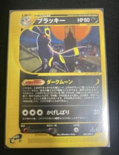 ブラッキー ★ 拡張パック第2弾 地図にない町 067/092　汚れあり ブラッキー ☆ ポケモンカードe「拡張パック第2弾 地図にない町