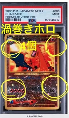 リザードン_プレミアムファイル2 PROMO PSA9 渦巻きホロ4個　旧裏 リザードン_プレミアムファイル2 PROMO PSA9 渦巻きホロ4個 旧裏