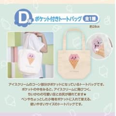 ちいかわ一番くじD賞ポケット付きトートバッグのサムネイル