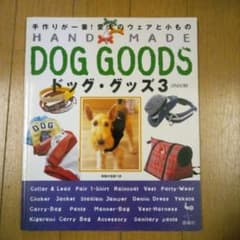 お値下げしました。ドッグ・グッズ 3のサムネイル