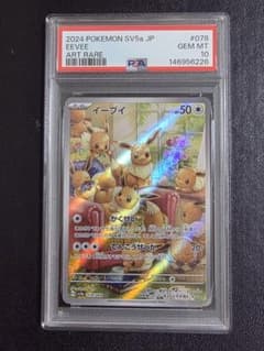 イーブイ AR クリムゾンヘイズ PSA10 - メルカリ