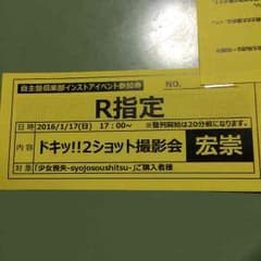 R指定インスト券のサムネイル