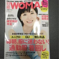 日経ウーマン 最新号のサムネイル