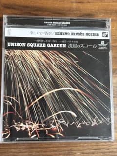 初回限定盤UNISON SQUARE GARDEN 流星のスコール CD+DVDのサムネイル