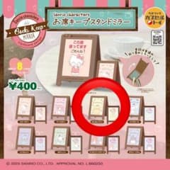 サンリオキャラクターズ お席キープスタンドミラー ポムポムプリンのサムネイル