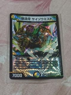 デュエルマスターズ 怒流牙 サイゾウミストのサムネイル