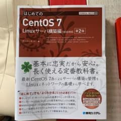 TECHNICAL MASTER はじめてのCentOS 7 Linuxサーバ…のサムネイル