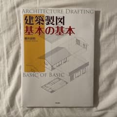 建築製図 基本の基本のサムネイル