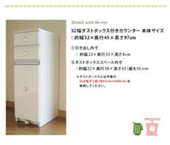 【最終‼︎値下しました】３２幅ダストボックス付きカウンター（のダストボックスなし）のサムネイル