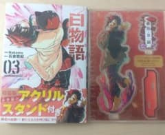 白物語3巻特装版アクリルスタンド付き ワイテルズ - メルカリ