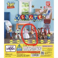 トイストーリー　ならぶんです。BESTのサムネイル