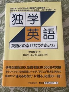 独学英語 英語との幸せなつきあい方のサムネイル
