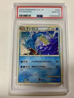 PSA10】ギャラドス ポケモンカード クラシック [CLK 007/032] - メルカリ
