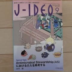 J-IDEO Vol.8 No.5のサムネイル
