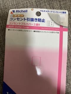 リッチェル　コンセントカバーのサムネイル