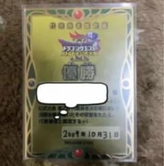 【激レア】ドラゴンクエストモンスターバトルロードⅡ代表勇者決定戦 優勝カード 激レア】ドラゴンクエストモンスターバトルロードⅡ代表勇者決定戦