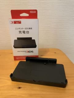 ニンテンドー 3DS専用 充電台のサムネイル