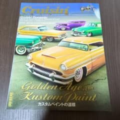 Cruisin' Vol. 653 カスタムペイント特集のサムネイル