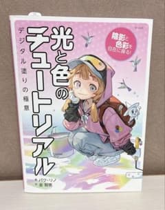 光と色のチュートリアルのサムネイル