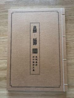 蟲師 続章 馬越嘉彦総作監修正集のサムネイル