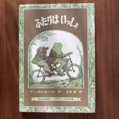 ふたりはいっしょのサムネイル
