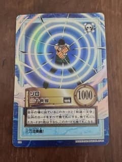 稀少 初期ワンピース カードダスハイパーバトル S34 ゾロ 三千世界