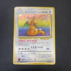 カイリュー ★ 第3弾拡張パック 化石の秘密189のサムネイル