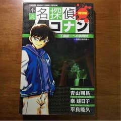 名探偵コナン特別編小説3冊セットのサムネイル