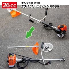 セール！26ccエンジン草刈機2分割式5.6kg軽量設計！2サイクル 掛ベルト m83937133359_1.jpg?1776232287