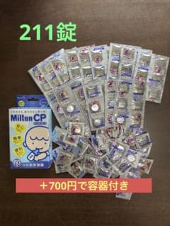 ✴︎値下げ中✴︎ミルトン錠剤　211錠　※＋700円で容器同包可のサムネイル