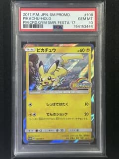 PSA10 ピカチュウ 108/SM-P ポケモンカードのサムネイル