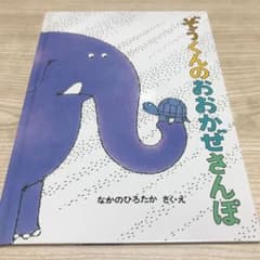 ぞうくんのおおかぜさんぽのサムネイル