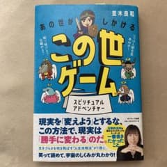 あの世がしかけるこの世ゲームのサムネイル