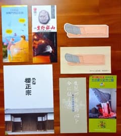 【兵庫 観光・歴史・酒蔵】観光施設・博物館・記念館 パンフレット・資料 6点のサムネイル
