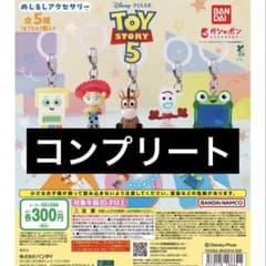 トイストーリー 5 めじるしアクセサリー コンプリートセットのサムネイル