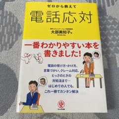 ゼロから教えて電話応対のサムネイル