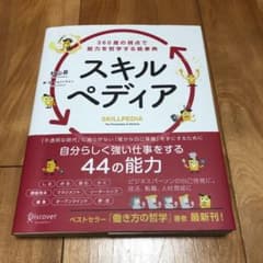 スキルペディアのサムネイル