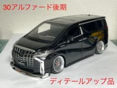 【ホイール代込】トヨタ アルファード 1/24スケール ミニカーのサムネイル
