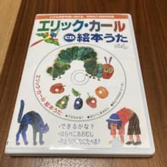 はらぺこあおむしCDのサムネイル