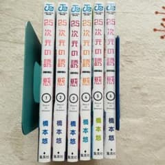 漫画2.5次元の誘惑 1~6巻 セット ジャンプコミックスプラスのサムネイル