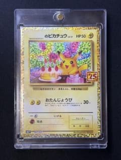 美品素体】ポケモンカード おたんじょうび ピカチュウ 25th 007/025 