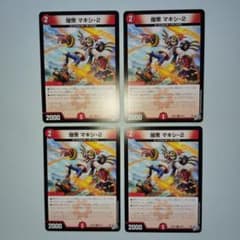 デュエマカード 爆衆 マキシ−2 4枚セット