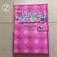 夢をかなえるおこづかい帳のサムネイル