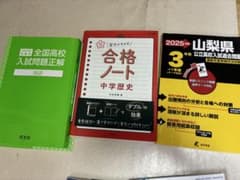 受験勉強問題集のサムネイル