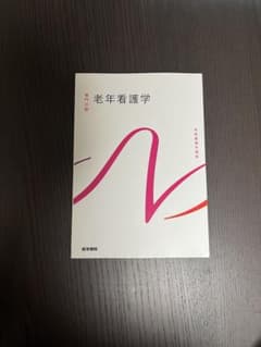 系統看護学講座 専門分野2-[16]のサムネイル