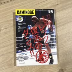 KAMINOGE 86のサムネイル