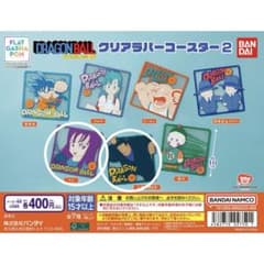 ドラゴンボール クリアラバーコースター2 2種 2点セットのサムネイル