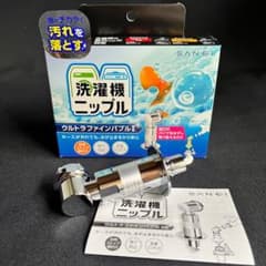 [新品・未開封品]　SANEI ウルトラファインバブル洗濯機ニップル ほぼ新品】SANEI ウルトラファインバブル 洗濯機用ニップル - メルカリ